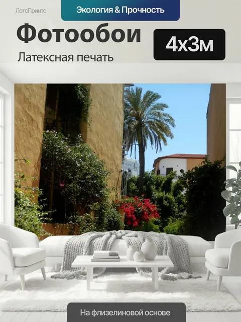 400 × 300 см · Латексная печать