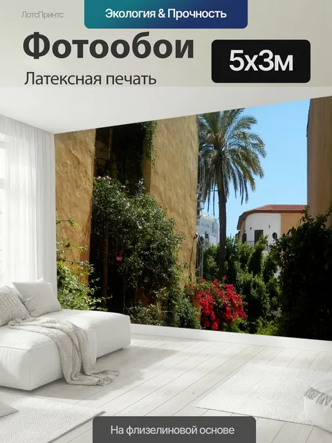 500 × 300 см · Латексная печать