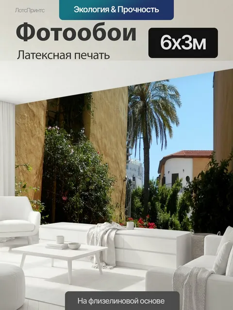 600 × 300 см · Латексная печать