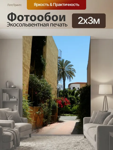 200 × 300 см · Экосольвентная печать