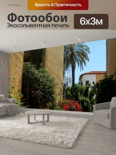 600 × 300 см · Экосольвентная печать