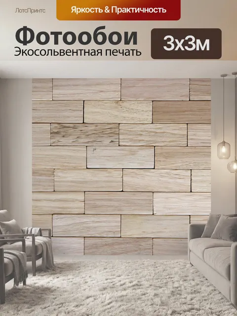 Фотообои Шаблон, пол, древесина