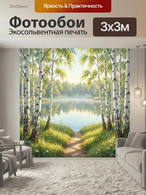Фотообои Берёзовая роща у тихой воды