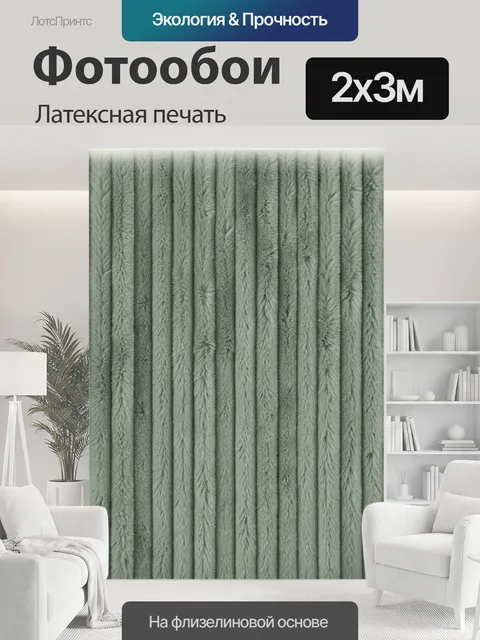 200 × 300 см · Латексная печать