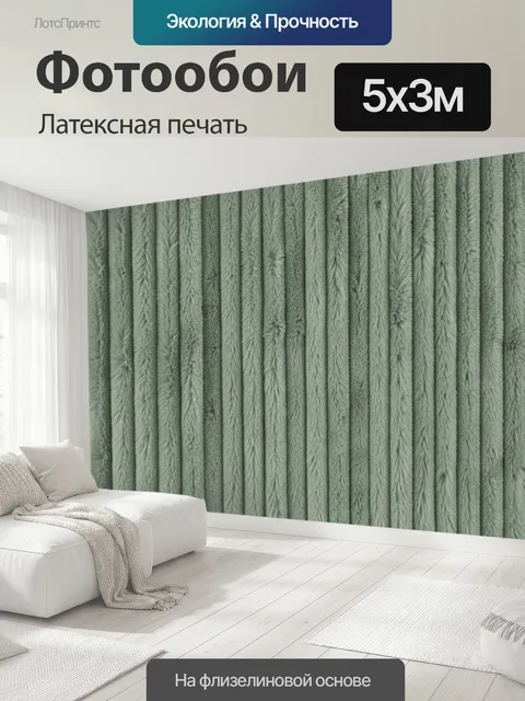 500 × 300 см · Латексная печать