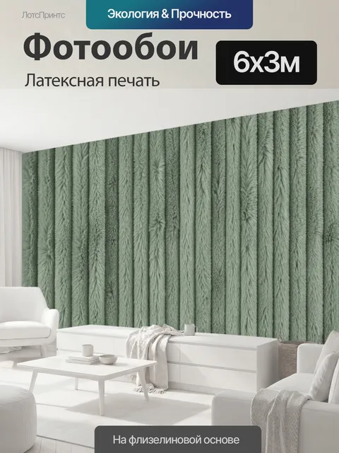 600 × 300 см · Латексная печать