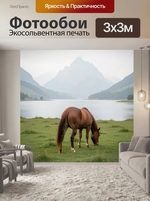Фотообои Лошадь на лугу у озера