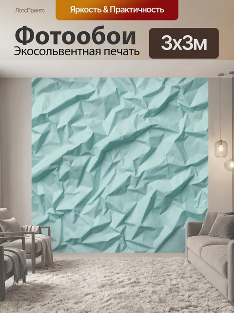 Фотообои Бирюзовая бумажная текстура. Поверхность из скомканной бумаги с выраженными складками и гранями, бирюзовые и …