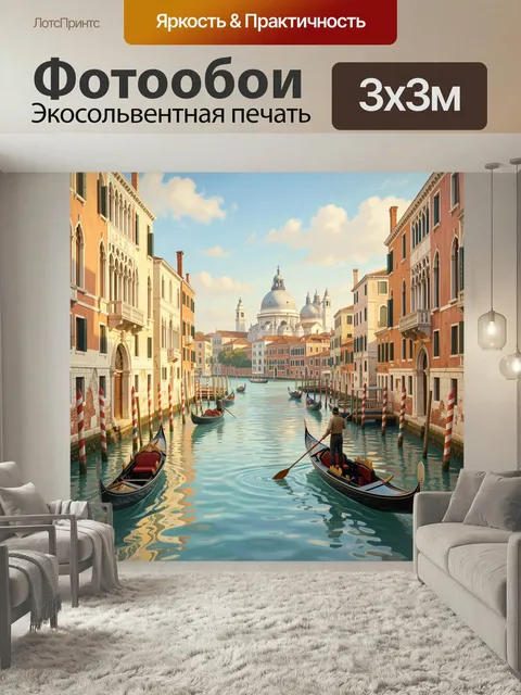 Фотообои Венецианский канал с гондолами. Живописный европейский водный пейзаж с узким каналом, старинными фасадами и к…