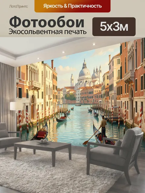 Фотообои Венецианский канал с гондолами