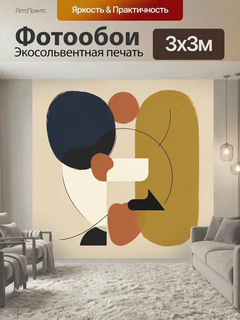 Фотообои Абстрактная геометрия в теплых тонах. Минималистичная композиция с округлыми и арочными формами, плавными лин…