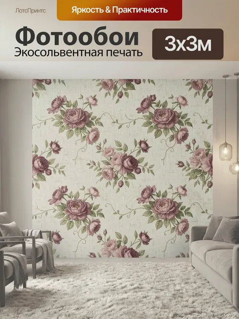 Фотообои Розовые цветы на винтажном фоне. Нежный растительный орнамент с пышными бутонами и веточками, выполненный в в…