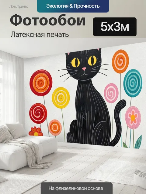 500 × 300 см · Латексная печать