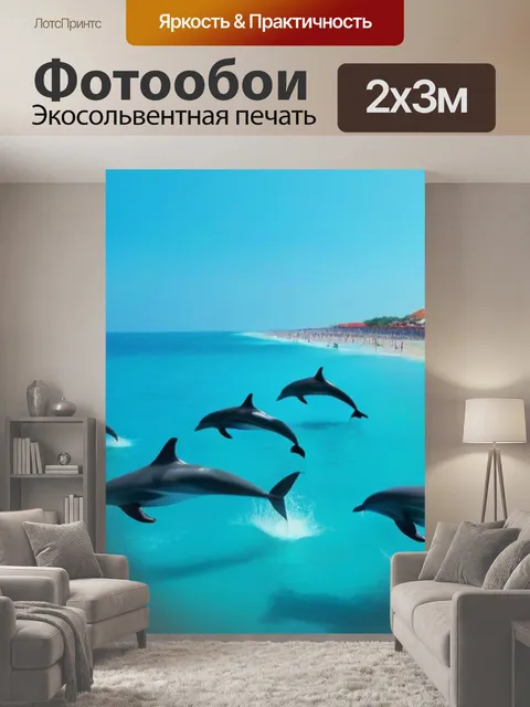 200 × 300 см · Экосольвентная печать