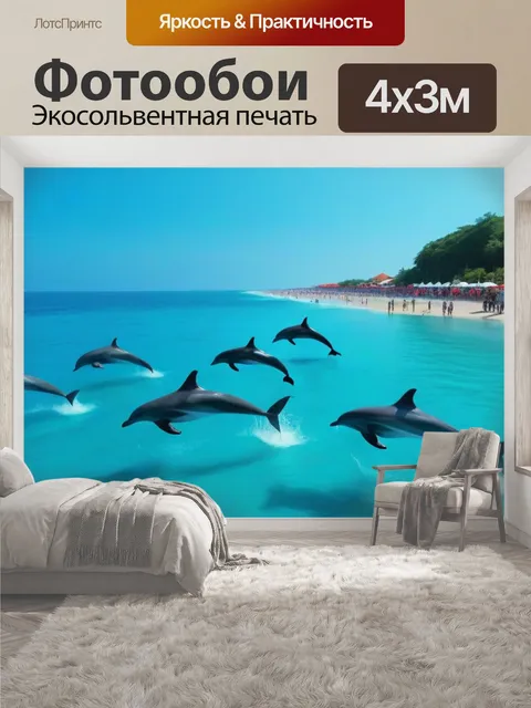 400 × 300 см · Экосольвентная печать