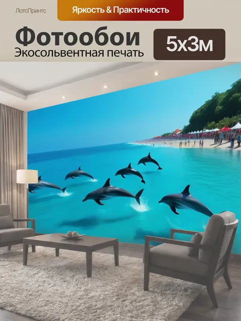 500 × 300 см · Экосольвентная печать