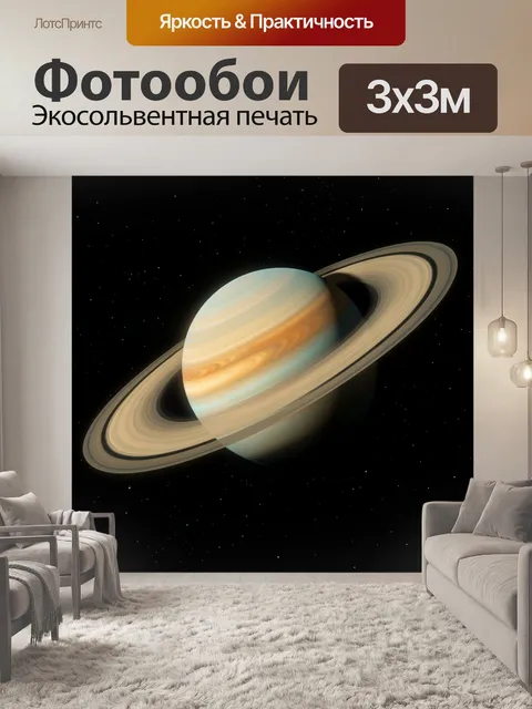 Фотообои Планета с кольцами в космосе. Газовый гигант с широкими кольцами на фоне чёрного звёздного неба, реалистичная…