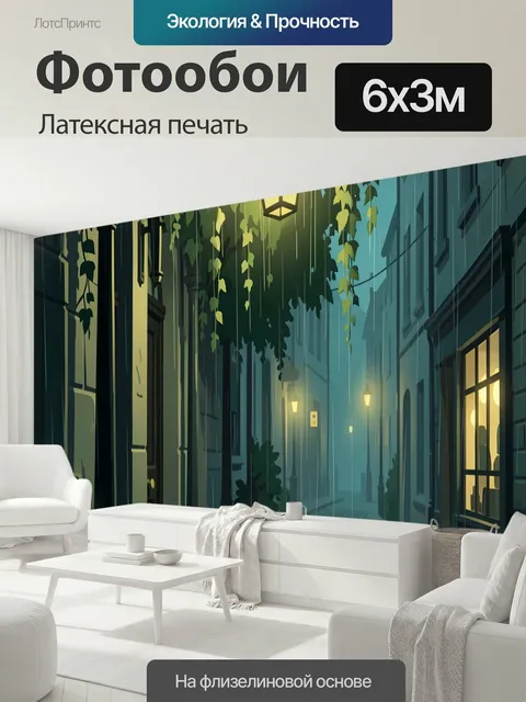 600 × 300 см · Латексная печать