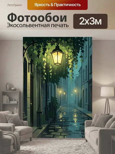 200 × 300 см · Экосольвентная печать