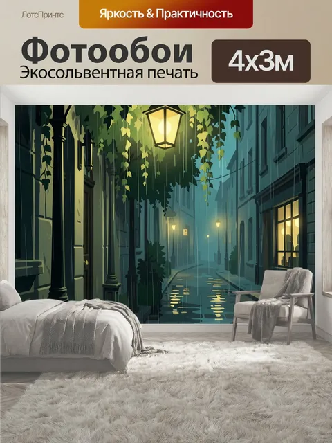 400 × 300 см · Экосольвентная печать