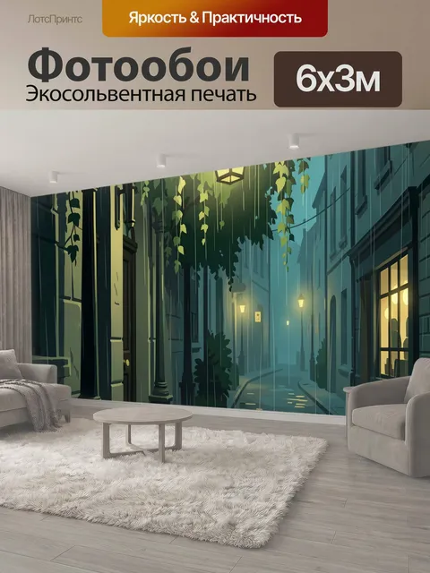 600 × 300 см · Экосольвентная печать