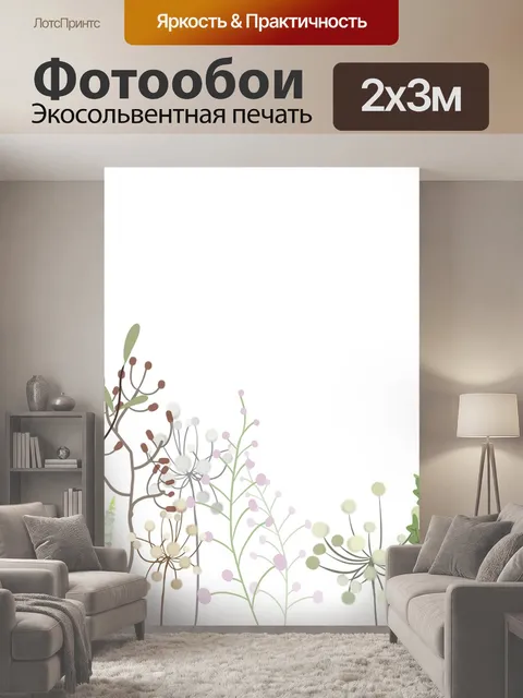 200 × 300 см · Экосольвентная печать
