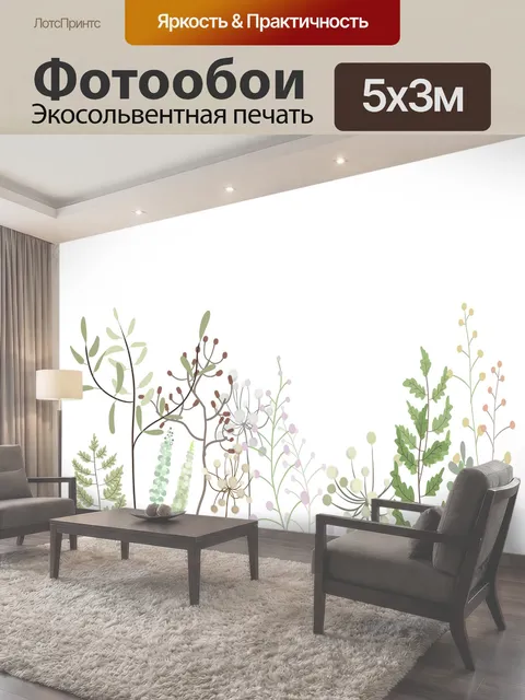 500 × 300 см · Экосольвентная печать