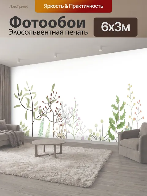 600 × 300 см · Экосольвентная печать