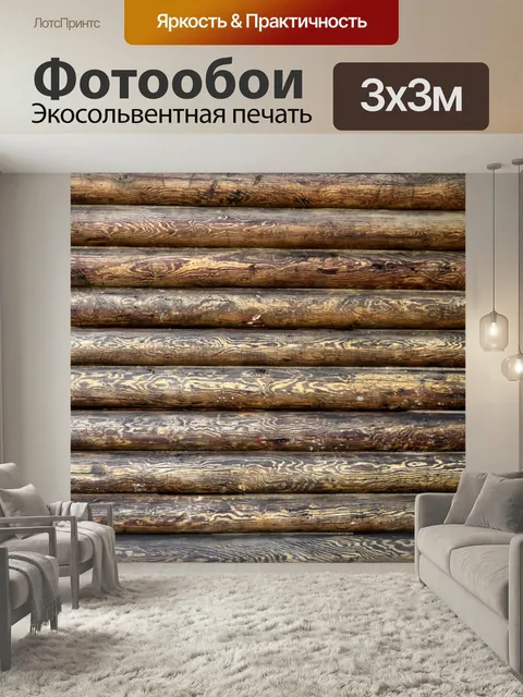 Фотообои Экстерьер бревенчатой стены Фон внешней стены бревенчатой хижины шаблон текстура дерево этаж состав старый пр…