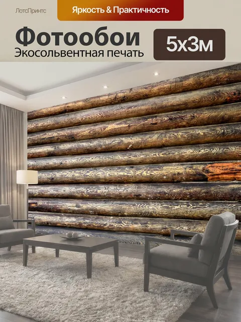 Фотообои Экстерьер бревенчатой стены Фон внешней