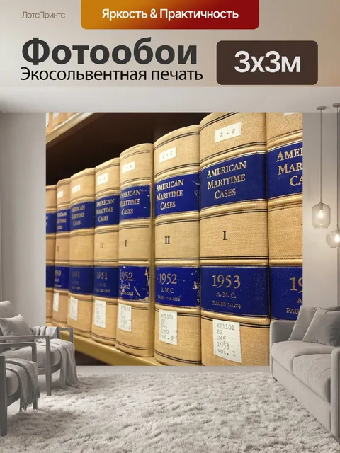 Фотообои Юридические книги, библиотека, синий