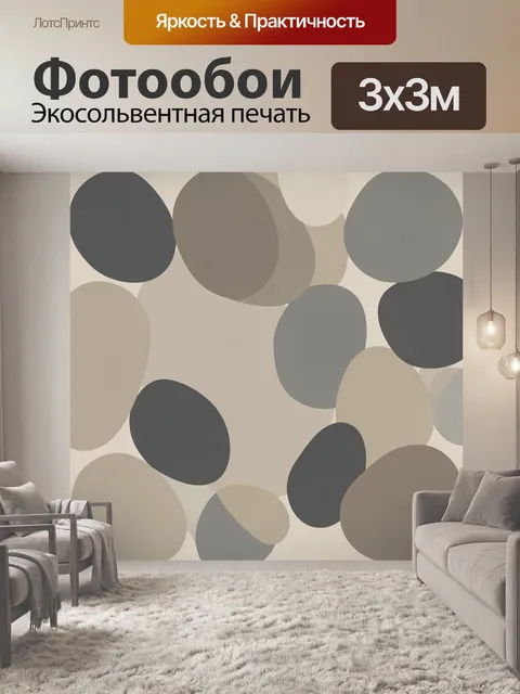 Фотообои Абстрактные округлые формы в бежевом. Геометрический абстрактный паттерн из крупных овалов и полукругов: граф…