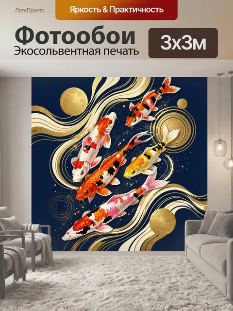 Фотообои Яркие кои в золотых волнах. Эффектная композиция с разноцветными карпами кои на тёмно-синем фоне, золотые вих…