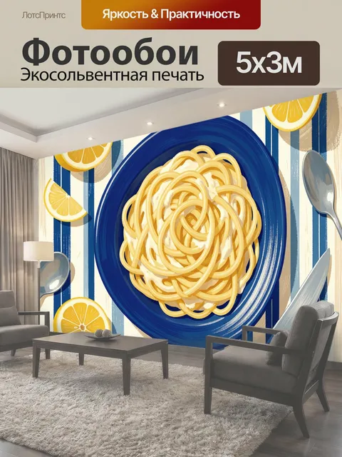 Фотообои Паста с лимонами и столовыми приборами