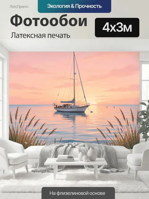 400 × 300 см · Латексная печать