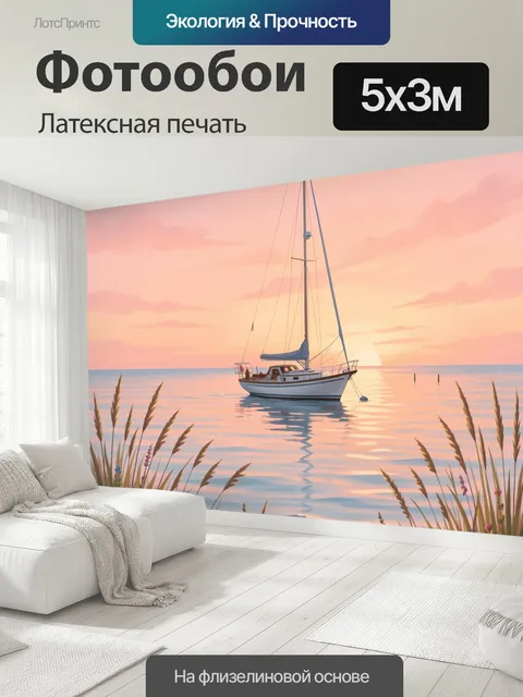 500 × 300 см · Латексная печать