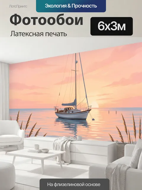 600 × 300 см · Латексная печать