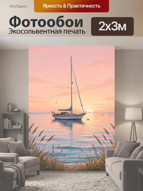 200 × 300 см · Экосольвентная печать