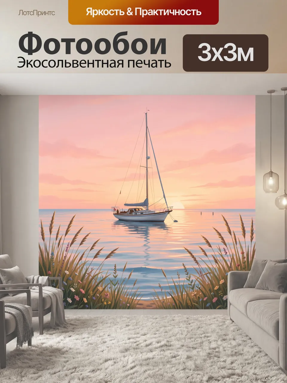 Фотообои Парусная лодка на закате у воды. Парусная яхта на спокойной глади моря на фоне розово-оранжевого неба…