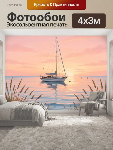 400 × 300 см · Экосольвентная печать