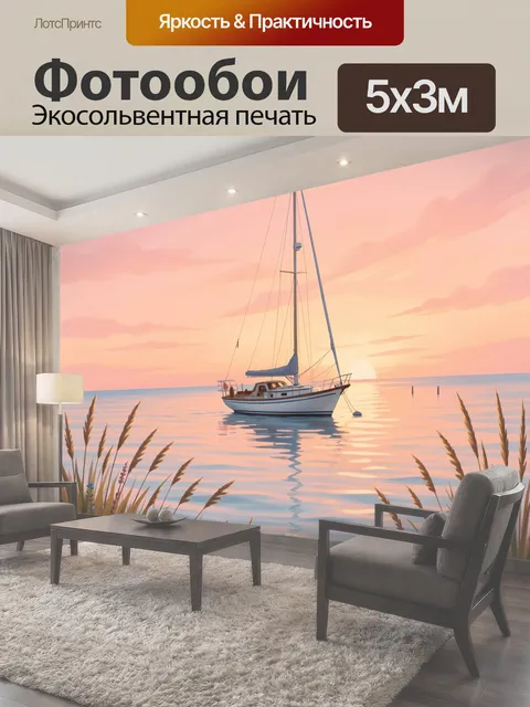 500 × 300 см · Экосольвентная печать