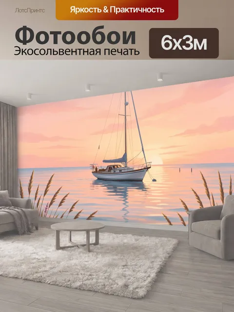 600 × 300 см · Экосольвентная печать