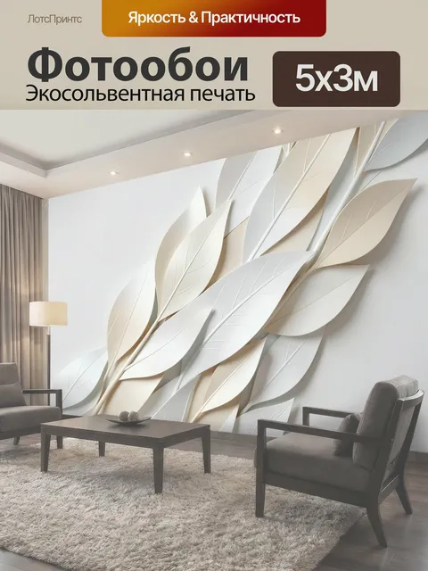 Фотообои Абстрактные листья в светлых тонах