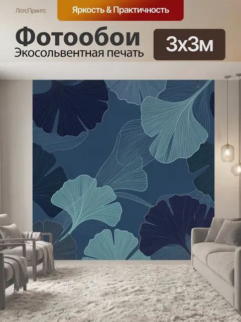 Фотообои Листья гинкго в синих тонах
