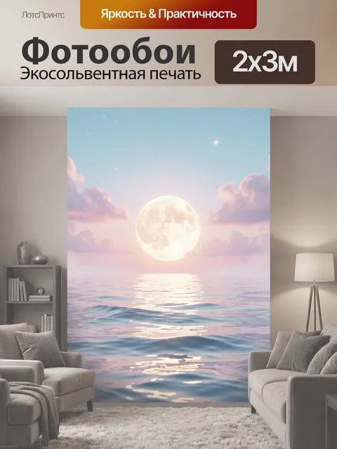 200 × 300 см · Экосольвентная печать