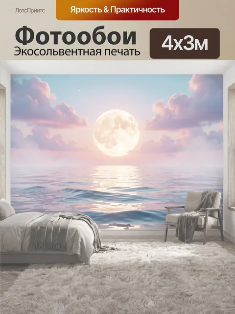 400 × 300 см · Экосольвентная печать