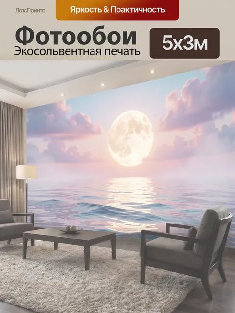 500 × 300 см · Экосольвентная печать