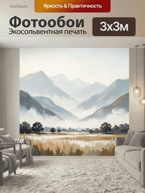 Фотообои Туманные горы и поле. Спокойный живописный горный вид с мягкими силуэтами хребтов, низкими облаками и белой д…