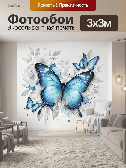 Фотообои Голубые бабочки среди цветов. Нежная акварельная композиция с крупными синими и голубыми мотыльками на фоне с…
