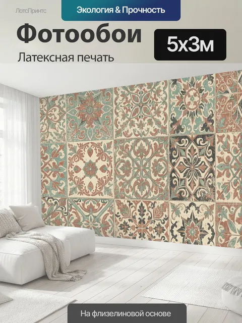 500 × 300 см · Латексная печать